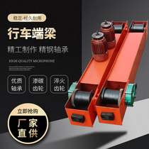 Lifting driving end beam Simple gantry crane crane electric hoist Walking beam 150 200 300 400 wheels