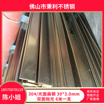 304 stainless steel double-sided polished face flat steel strip flat iron 30 * 3 0mm 6 m with fixed punching round edge