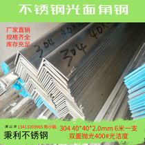 304 stainless steel double-sided polished surface angle steel angle iron shelf 40*40*2 0mm 6 meters 1 can be punched processing