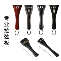 Xingyu violin string plate string plate violin pull plate ebony jujube boxwood snake wood violin tail rope