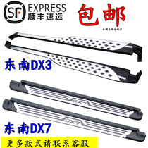 Southeast car DX3 foot pedal Southeast DX7 original side pedal modification special pedal aluminum alloy DX5 pedal