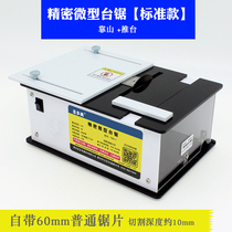 Sao Tome miniature precision mini table saw small household diy table saw small woodworking table saw multi-function