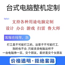 HDA digital personalized DIY assembly Custom computer configuration consulting Game office design drawing Desktop machine