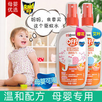 Radar mosquito repellent spray European herb cherry blossom Dew baby special baby baby Children Outdoor anti-mosquito non-biting artifact