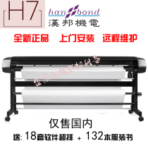 East China Monopoly Hanbang luxury models even for plotters H7-220 Smit long fast Brite beauty Japanese painting