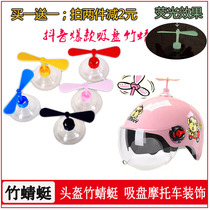 同款网红玩具头盔吸盘竹蜻蜓外卖小哥摩托车安全帽好玩可旋转风车