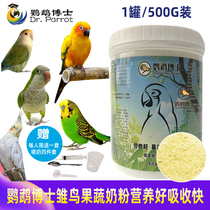 Parrot milk powder tiger skin peony xuanfeng nutrition milk powder small sun monk pearl golden sun hand-raised milk powder 500g