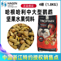 Hagen middle large parrot fruit nut without shell feed King Kong grey machine parrot bird food nourishing pill bird food