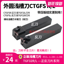 CNC turning tool transverse outer shallow groove CTGFSR1616H16 CTGFR2020K16 cutting groove blade end face tool bar