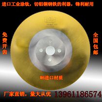 JULIA (Hitou brand) 350mm high-speed steel saw blade metal circular saw blade saw iron steel pipe stainless steel copper etc.