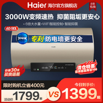 Haier water heater electric household toilet 60 80 liters one level intelligent quick heat storage type small bath MT