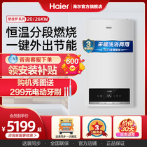Haier wall-mounted boiler water heater household electric radiator bathing dual-purpose gas natural gas floor heating boiler HS