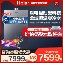Haier gas water heater constant temperature zero cold water household natural gas fuel electric hybrid 16 liters 20 liters YTS waterfall wash