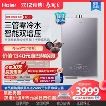 Haier gas water heater household natural gas KN7 bath 16L energy-saving strong emission crystal color three pipe zero cold water constant temperature