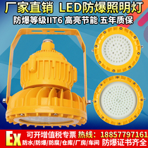 LED explosion-proof lamp warehouse factory explosion-proof 50W100W150W gas station lighting workshop emergency flameproof floodlight