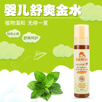 The original child has a heart and love baby Shushuang Jinshui repelling mosquitoes cool and itching anti-mosquito Wormwood formula is mild