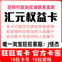 Huiyuan Equity Card 500 yuan-Kamifa Wangwang chat window-no refund after purchase-huaba contact seller