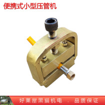 Portable tube pressing machine small tube maker hose hose lock tube shrink machine agricultural sprayer spray tube compression