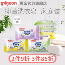 Baby laundry soap baby special family plant protection to stain new students 8 packs (official flagship store)