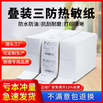 E Youbao Thermal Label Paper AliExpress Worry-Free Logistics DHL Bar Code Paper 100 100 150 Stacked Adhesive