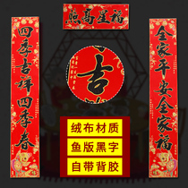 The new suede cloth couplets the couplets Spring Festival couplets 2022 Spring Festival tiger Year couplets Chinese New Years entry door decoration to the fish version Black