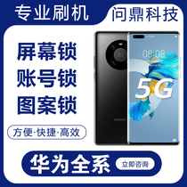 Huawei vivo oppo glory p40 enjoy mate30 nova7 unlock screen lock account lock