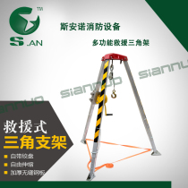 Aluminum tripod rescue fire operation wellhead hole exploration life-saving bracket Hot escape tools