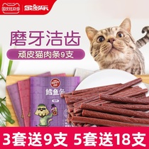 Cat strips naughty little fish dried kittens nutrition fattening freeze-dried meat jerky cat supplies wood pear cat snacks