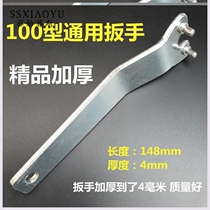 Thickening angle grinder disassembly wrench 100 key adjustable thickening multi-purpose portable change piece New grinding wheel