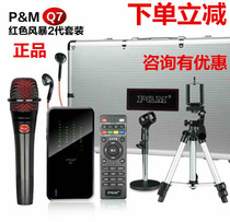 PM-pmQ7 mobile phone live sound card Q769 set anchor singing saxophone recording fake one penalty ten