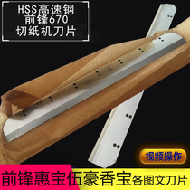 FRONT Forward Paper Cutter Blade FN-CP670E High Speed Steel Knife Sharp Durable Paper Electric Blade
