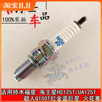 Suitable for Suzuki Superman Fuxing HS125T Neptune UA125 Superman 150 Red Gold Blue Star Spark Plug 10%