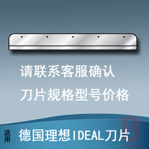 Suitable for German IDEAL IDEAL IDEAL paper cutter blade cutter blade trimmer knife