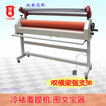 Picture and text treasure Ware 1 3M 1 6m electric cold laminating machine Photo Photo Photo KT board glass film Machine