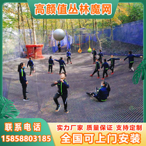 Jungle magic net tree trampoline climbing net scenic area jungle crossing expansion children Rainbow net outdoor amusement facilities