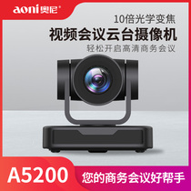 Onyango A5200 video conferencing PTZ HD computer camera auto-focus 10x optical zoom TV