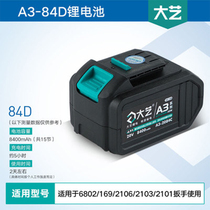 Original big art electric wrench lithium battery A3-84D original 2106 electric board 88V48V charger battery pack