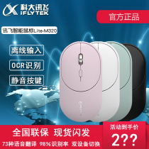 IFLYNT smart mouse LiteM320 offline wireless Bluetooth voice control voice input portable charging mute
