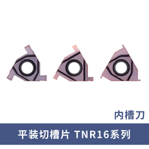  Paperback shallow groove blade Inner groove blade Retainer groove Blade TNR16100 0 8mm-3mm