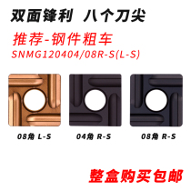 Outer round thick car blade SNMG120408 120404R-S for L-S black leather steel parts