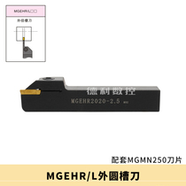 2 5 mm OD grooving tool holder MGEHR MGEHL 1212 1616 2020 2525 3232-2 5