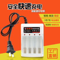 Small mini fast smart 4-slot charger AA5 number AAA7 number rechargeable battery Ni-MH Ni-Cd charger