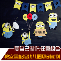 Cartoon Cute kindergarten Huan Chuang classroom area corner board newspaper layout decoration decoration parent-child manual non-cutting patch material