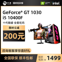 Ningmei country computer host i5 10400 i3 10100 G5905 alone 1050 E-sports games eat chicken LOL assembly machine desktop set of gta5