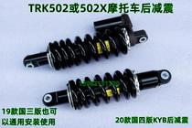 TRK502X motorcycle rear shock absorption: 20 National Four version of the rear shock absorber