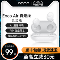 (Activity reduction 30 yuan) OPPOEncoair smart version of Real Wireless Bluetooth headset encoair original 24 hours long endurance waterproof oppoenco active drop