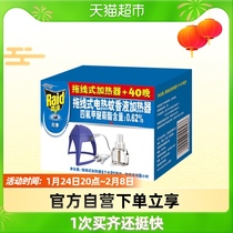 Radar electric mosquito-repellent incense liquid fragrance-free 40-night drag-line heater to kill cockroaches and insects effectively repel mosquitoes and prevent mosquitoes