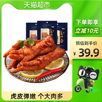 Grass-flavored tiger skin chicken feet 160g * 3 chicken feet chicken braised cooked snack snacks small package ready-to-eat snacks