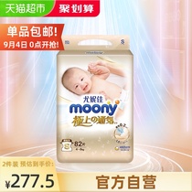 Official Eunicia moony polar diapers S82 pieces of Aurora thin breathable dry dry men and women Universal diapers