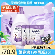 Jinfang Yishen lavender clothing clothing clothing care agent 2 5L 1 1L*3 Shape protection color anti-static